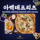 [온정] 무더운 여름밤, 감자튀김에 맥주 한 잔! 당정역맛집 아벡데프리츠 방문 후기