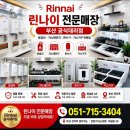 사상구 가스레인지 설치 전문, 린나이 대리점 교체 후기