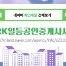 아이파크(I PARK)공인중개사사무소 이미지