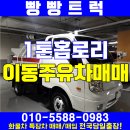 중고 1톤홈로리 1000리터 안산홈로리매매 이미지