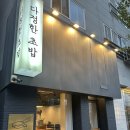 다정한초밥 | 다사 강정보 맛집 추천 다정한초밥 내돈내산 후기