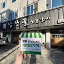 남산골숯불갈비 이미지