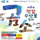 곰소젓갈 이미지
