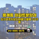 그린푸르지오공인중개사사무소 | 영심부동산공인중개사사무소 도안푸르지오디아델31블록 고층 매매 소개