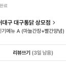 허대구통닭상모점