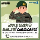 (유)보람에너지 | [공지] 군부대 심리치유 프로그램 ‘스포츠스태킹’ 교육 현장 – 군 장병 스트레스 해소와 집중력 향상...