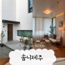 솜니제주 이미지