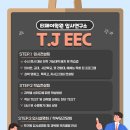 티제이컨설팅 - 시흥시 비둘기공원1길 26 | 티제이컨설팅