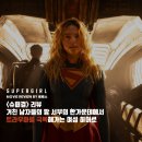 슈퍼걸 - 서부의 한가운데에서 트라우마를 극복해가는 여성 히어로 / 줄거리 결말 후기 정보 명대사 해석