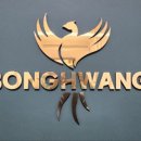 봉황공인중개사사무소 이미지