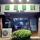 은희통닭