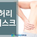 왕십리 도수치료 허리디스크 치료방법 이미지