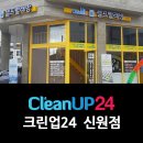 신원크린