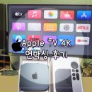 애플티비로 컴퓨터 모니터를 스마트TV로 만들기 (언박싱 후기)