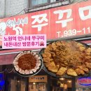 언니네 | 앞으로 또또또갈집인 노원역 언니네 쭈꾸미 내돈내산 방문후기