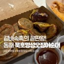 묵호시장 맛집 묵호명성오징어순대, 국내산으로 만든 누룽지 오징어순대 포장 후기