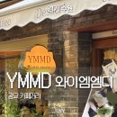 강아지의 하루 | 수원 광교 분좋카 추천 [YMMD : 와이엠엠디] 강아지 동반 가능