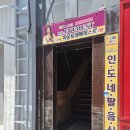 칠성로 | 드디어 가봤다! 제주칠성로맛집! 마운트 에베레스트 레스토랑 제주!