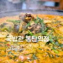 동탄국밥 맛집 국밥관 동탄역점 병천순대전골 후기