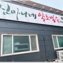 심마니네 약초백숙 이미지