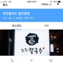 2020. 03. 28. 12시 40분앞산 조조칼국수 점벙 이미지