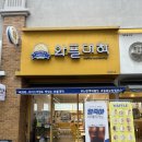 청주/오창 n번째 방문하는 와플맛집 젤라또 와플 추천 &#39;와플대학&#39;