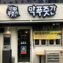 참푸줏간
