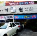 가원주유소