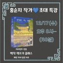 나의 삶을 책 속에 담다 | 『사심을 담다』 초대 특강 후기