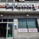 더도두 | 제주 도두해녀의 집 전복물회 성게미역국 내돈내산 후기