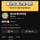 울산호계간호학원