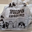 기영이숯불두마리치킨양주
