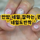 네일도반짝 이미지