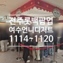 구름이 백화점 | 전주 롯데백화점 11월 팝업! 여수언니 디저트 후기💗 요거퐁·피초퐁·구름크림떡 먹어본 솔직 후기