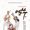 얼쑤라이브