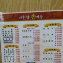 사천향손짜장 이미지