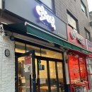 와이낫떡볶이 네이버블로그