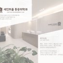 세인트폴마취통증의학과의원 네이버블로그