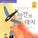인간의 대지-비행 네이버블로그