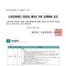 노원문화재단 2023년 제3차 직원 공개채용 공고(~6월 5일) 이미지