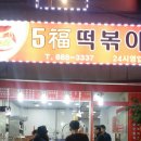 오복종합식품 이미지