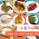 노원 초밥 맛집 내돈내산 | 골라먹는 으뜸스시 솔직 후기