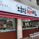 보글보글찌개마을 - 고양시 일산동구 | 보글보글찌개마을