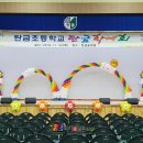 탄금초등학교 이미지