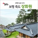 8/29(토)장항 맥문동꽃축제와 죽도 상화원 태안 해변소나무 숲길 이미지