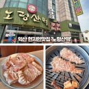 목천로 | 익산 인화동 &#39;노령산맥&#39; 돼지갈비, 생오돌뼈 현지인 맛집 후기