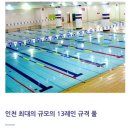 동남스포피아 수영장 이미지