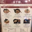 산쪼메 세종 | [세종cgv맛집] 세종시라멘 하면 여기로, "산쪼메 세종점"