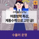 장성팩토수학교실