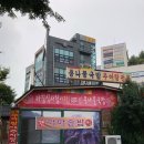 춘향골할매추어탕